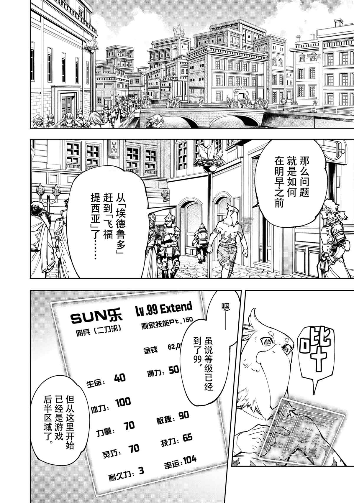 《香格里拉·弗陇提亚~屎作猎人向神作发起挑战~》漫画最新章节第78话 试看版免费下拉式在线观看章节第【12】张图片