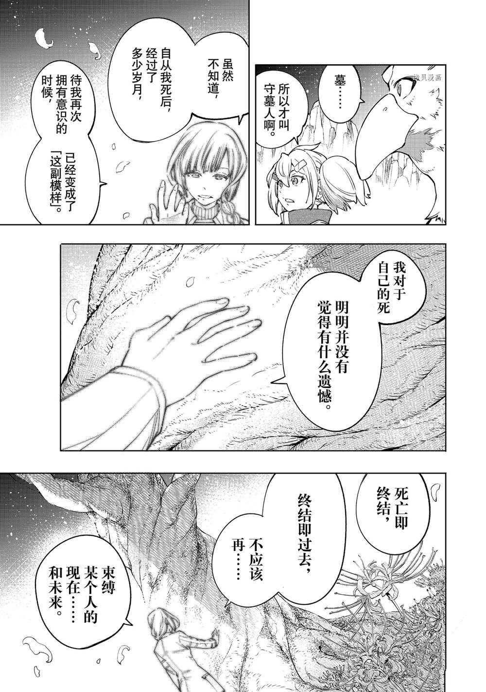 《香格里拉·弗陇提亚~屎作猎人向神作发起挑战~》漫画最新章节第26话免费下拉式在线观看章节第【9】张图片