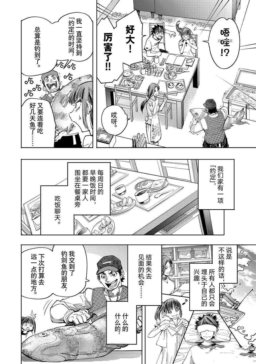 《香格里拉·弗陇提亚~屎作猎人向神作发起挑战~》漫画最新章节第27话免费下拉式在线观看章节第【8】张图片