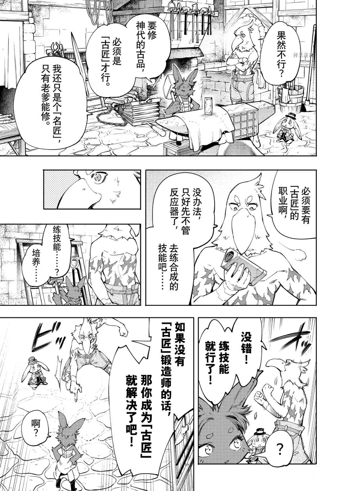 《香格里拉·弗陇提亚~屎作猎人向神作发起挑战~》漫画最新章节第49话免费下拉式在线观看章节第【13】张图片