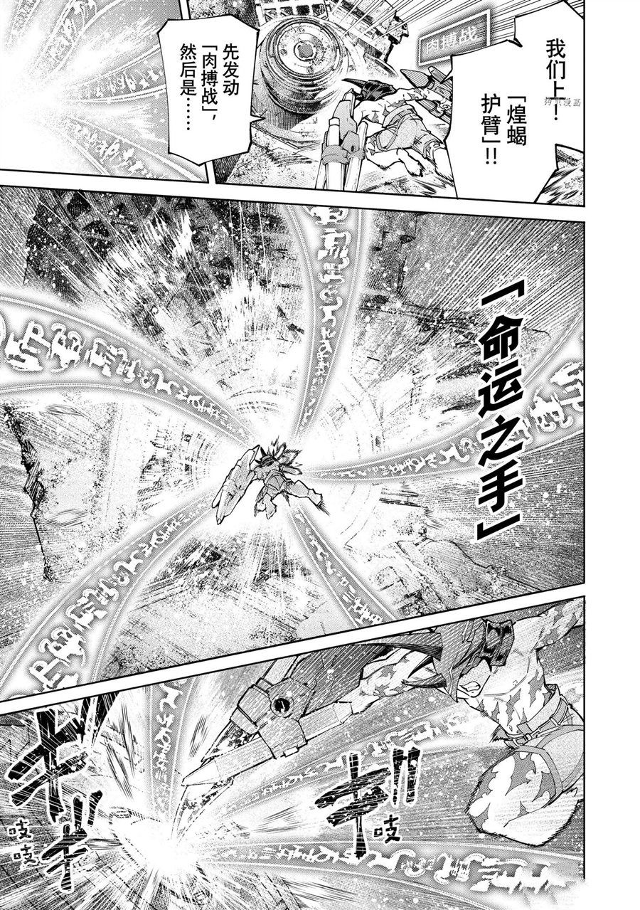 《香格里拉·弗陇提亚~屎作猎人向神作发起挑战~》漫画最新章节第80话 试看版免费下拉式在线观看章节第【3】张图片