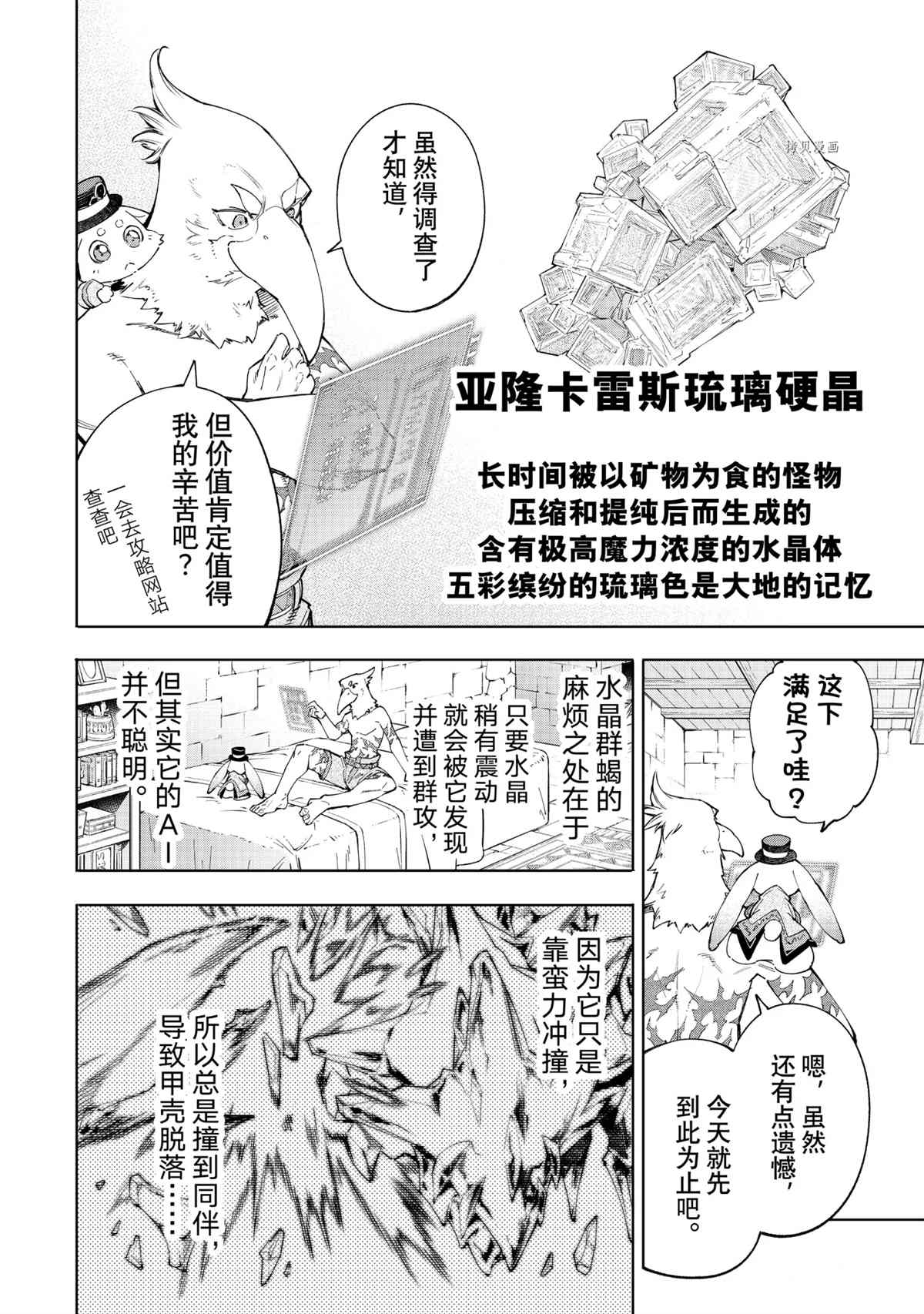 《香格里拉·弗陇提亚~屎作猎人向神作发起挑战~》漫画最新章节第55话免费下拉式在线观看章节第【8】张图片