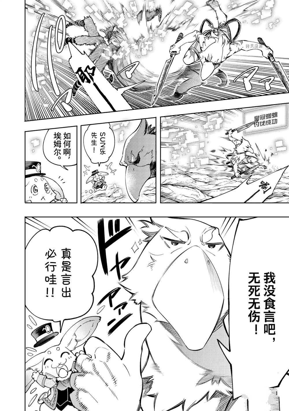 《香格里拉·弗陇提亚~屎作猎人向神作发起挑战~》漫画最新章节第20话免费下拉式在线观看章节第【16】张图片