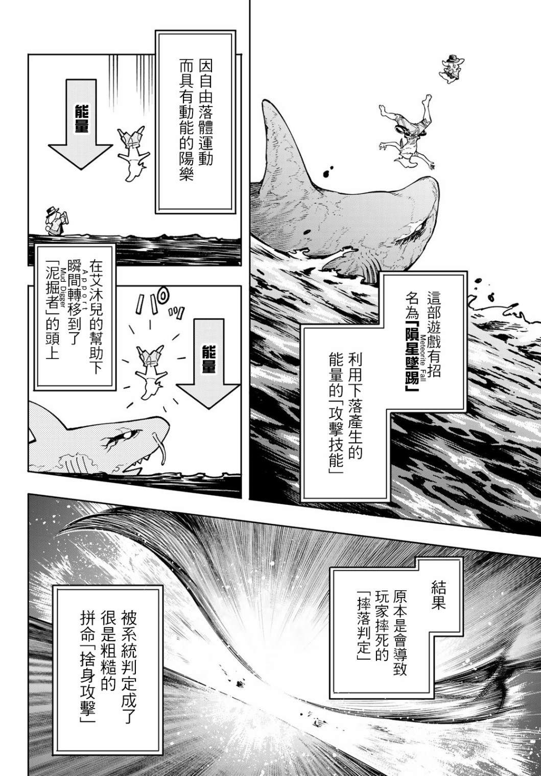 《香格里拉·弗陇提亚~屎作猎人向神作发起挑战~》漫画最新章节第8话免费下拉式在线观看章节第【10】张图片