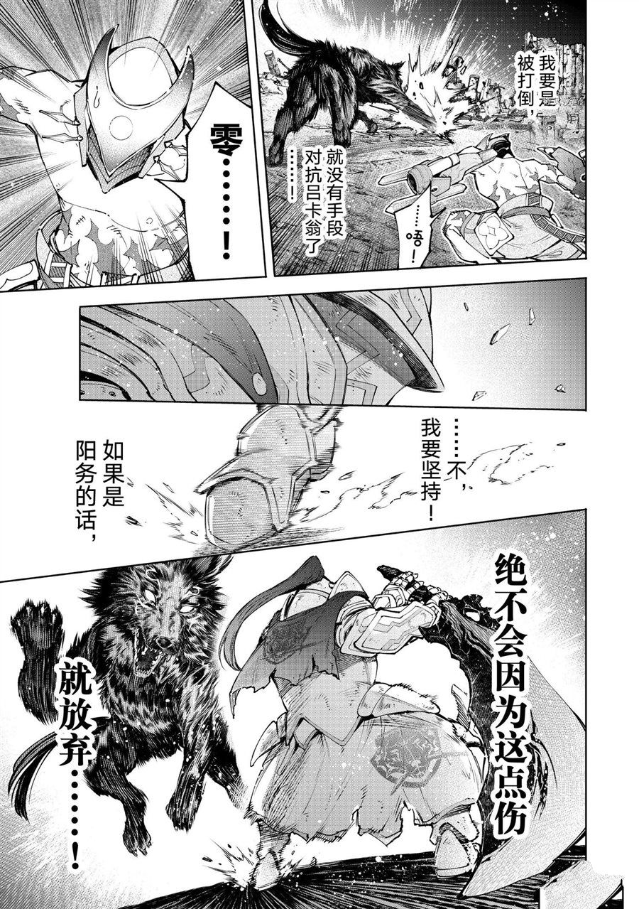 《香格里拉·弗陇提亚~屎作猎人向神作发起挑战~》漫画最新章节第89话免费下拉式在线观看章节第【5】张图片