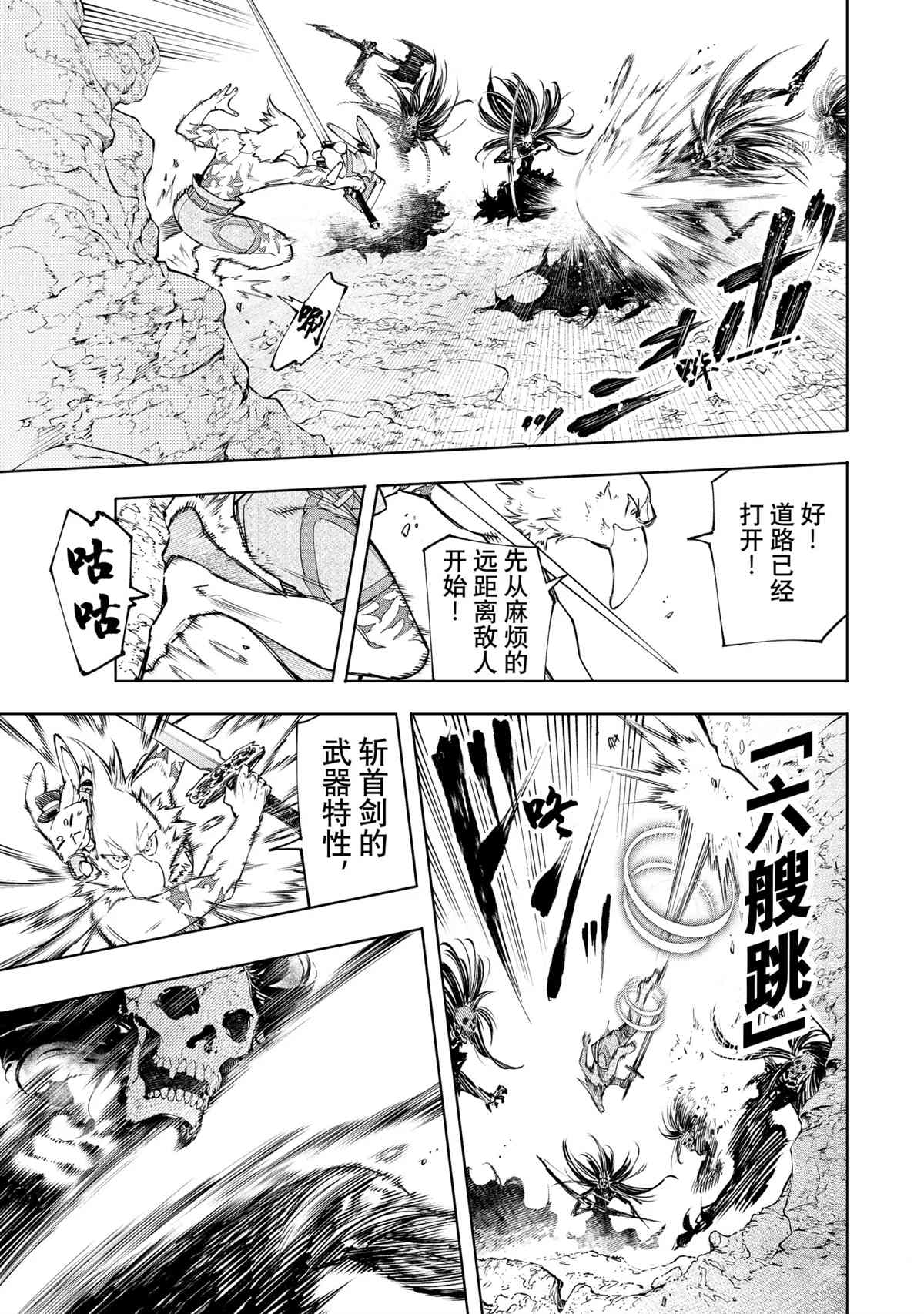 《香格里拉·弗陇提亚~屎作猎人向神作发起挑战~》漫画最新章节第53话免费下拉式在线观看章节第【10】张图片