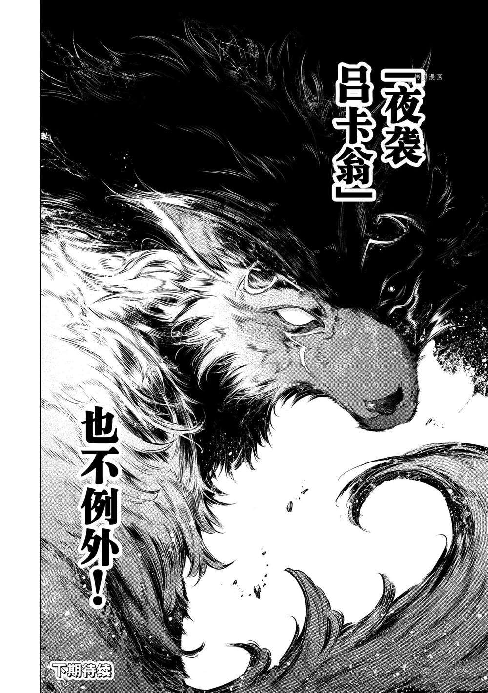 《香格里拉·弗陇提亚~屎作猎人向神作发起挑战~》漫画最新章节第82话 试看版免费下拉式在线观看章节第【18】张图片