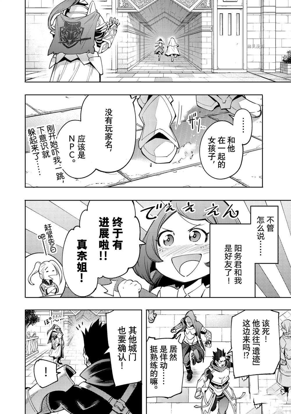 《香格里拉·弗陇提亚~屎作猎人向神作发起挑战~》漫画最新章节第18话免费下拉式在线观看章节第【6】张图片