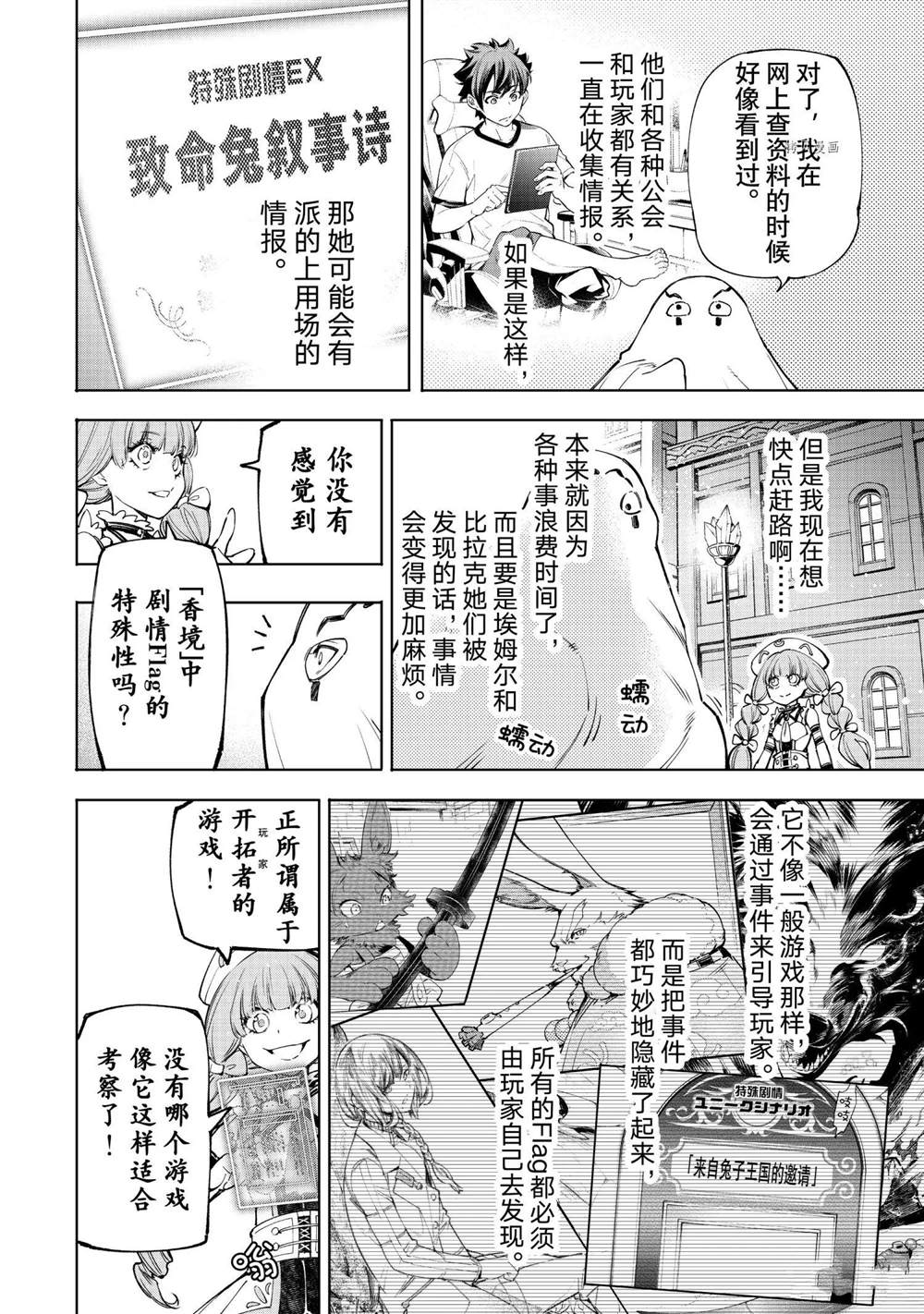 《香格里拉·弗陇提亚~屎作猎人向神作发起挑战~》漫画最新章节第58话免费下拉式在线观看章节第【16】张图片