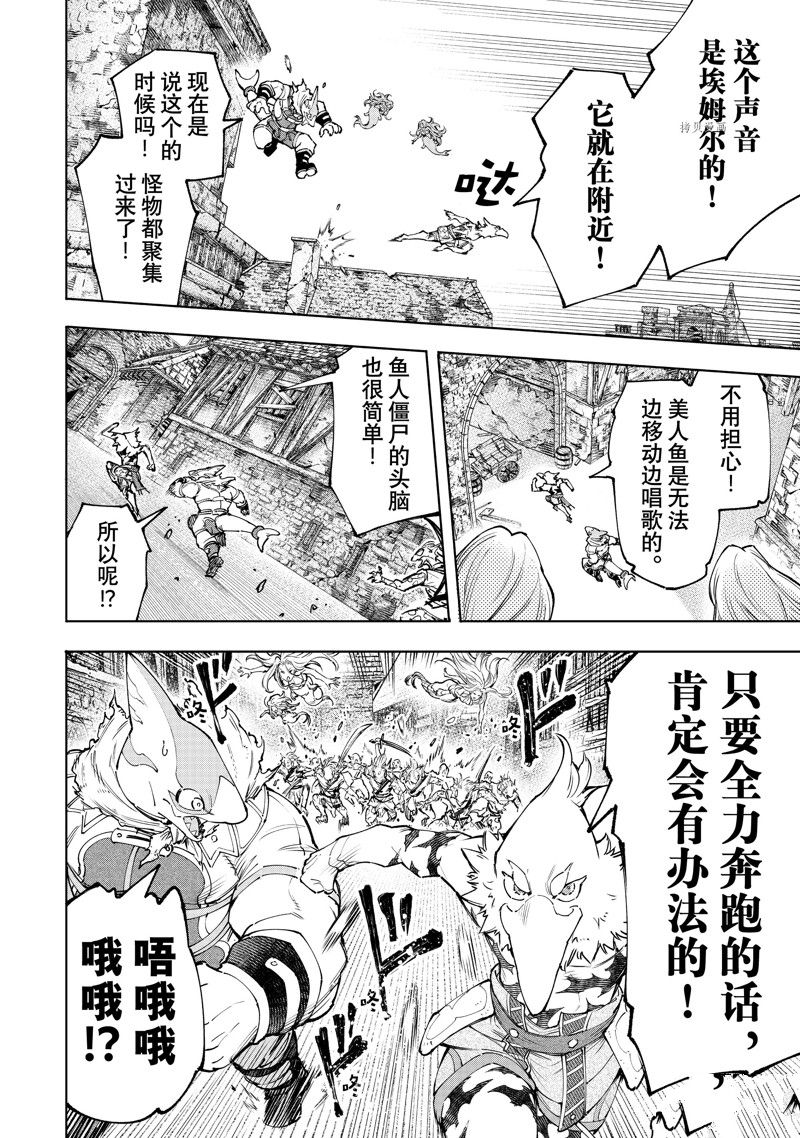 《香格里拉·弗陇提亚~屎作猎人向神作发起挑战~》漫画最新章节第107话 试看版免费下拉式在线观看章节第【14】张图片