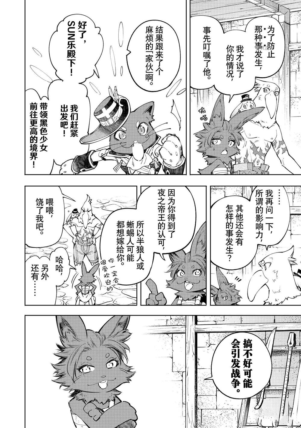 《香格里拉·弗陇提亚~屎作猎人向神作发起挑战~》漫画最新章节第58话免费下拉式在线观看章节第【6】张图片