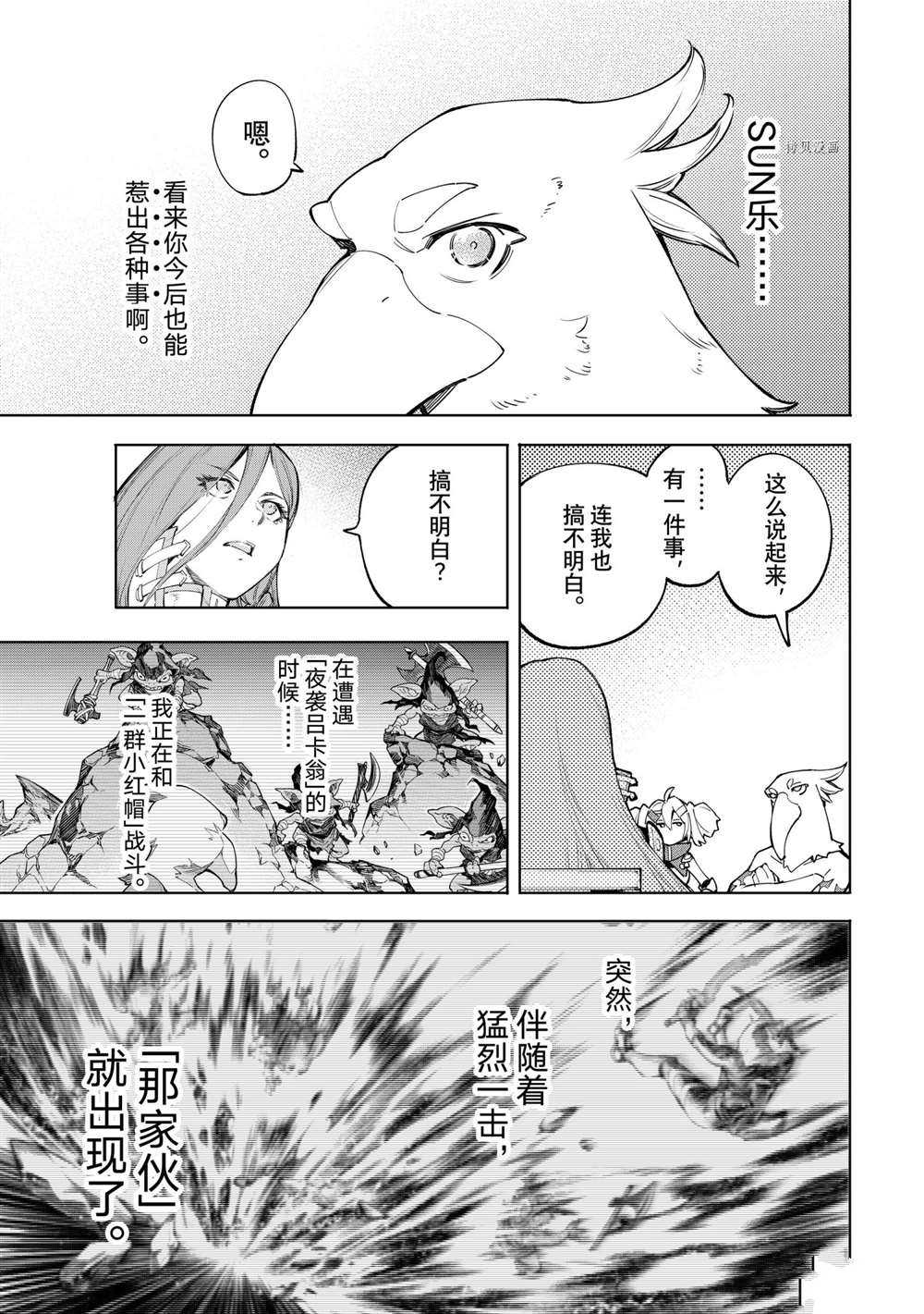 《香格里拉·弗陇提亚~屎作猎人向神作发起挑战~》漫画最新章节第64话 试看版免费下拉式在线观看章节第【11】张图片