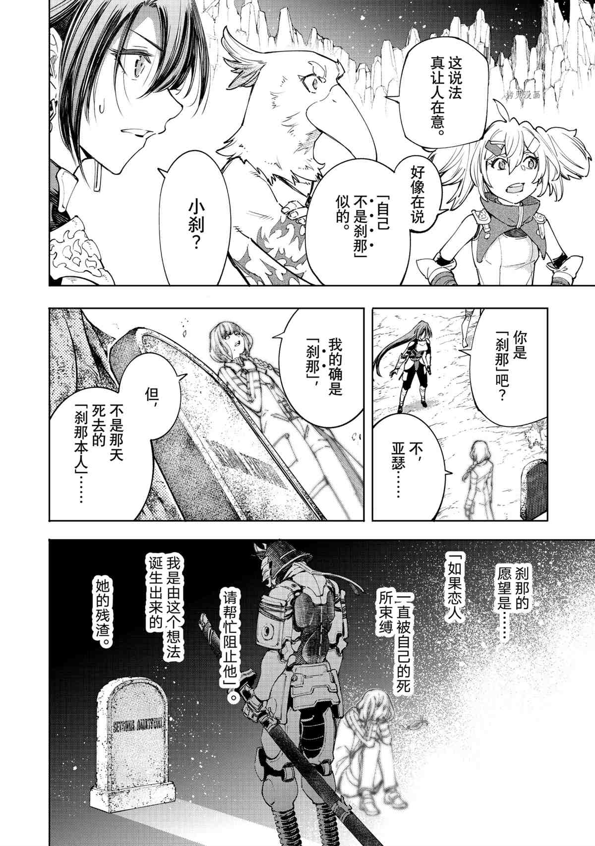 《香格里拉·弗陇提亚~屎作猎人向神作发起挑战~》漫画最新章节第43话免费下拉式在线观看章节第【8】张图片