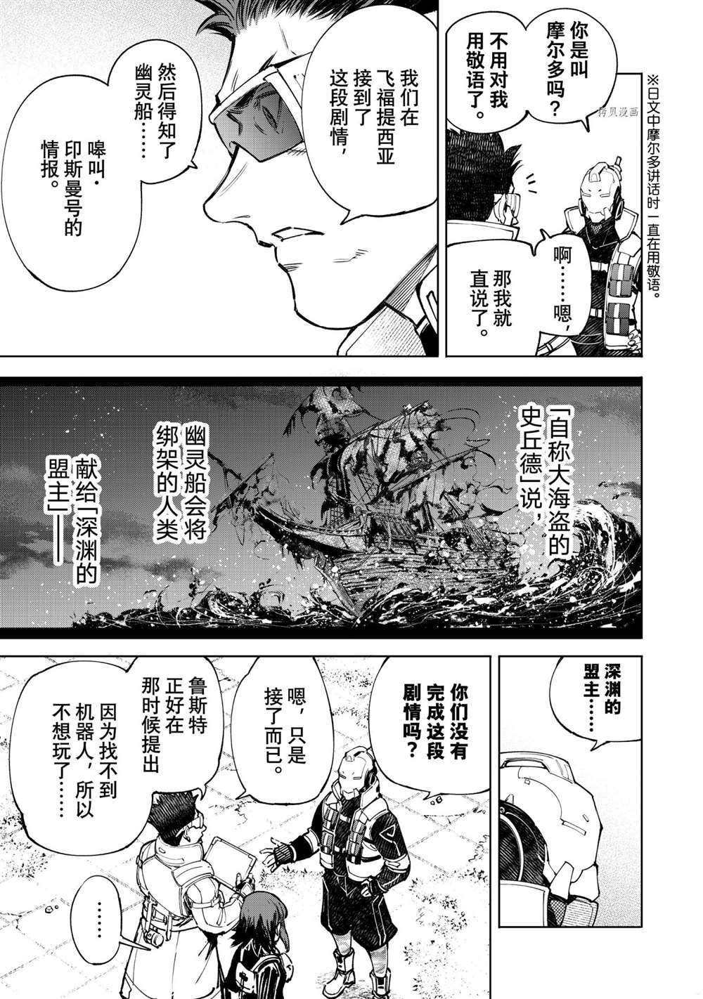 《香格里拉·弗陇提亚~屎作猎人向神作发起挑战~》漫画最新章节第77话 试看版免费下拉式在线观看章节第【5】张图片