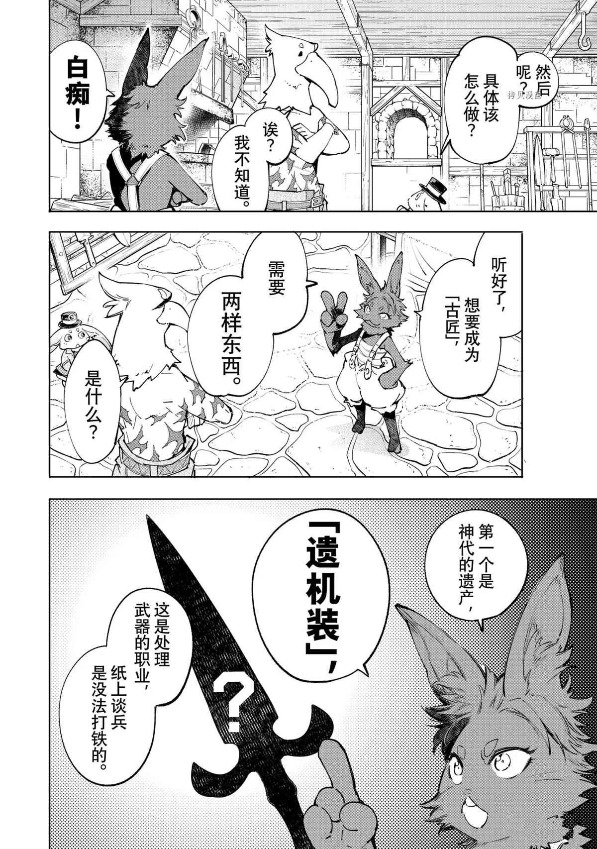 《香格里拉·弗陇提亚~屎作猎人向神作发起挑战~》漫画最新章节第49话免费下拉式在线观看章节第【16】张图片