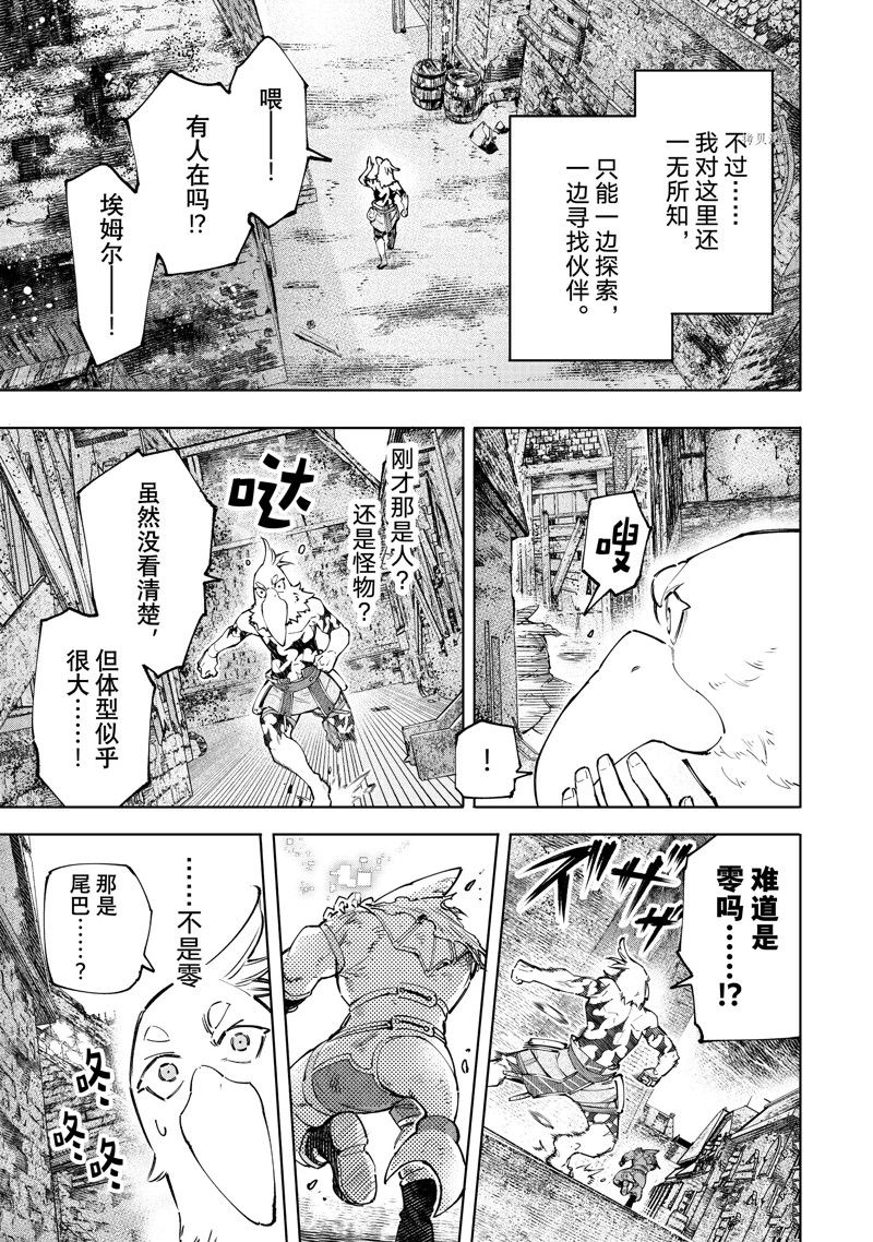 《香格里拉·弗陇提亚~屎作猎人向神作发起挑战~》漫画最新章节第105话 试看版免费下拉式在线观看章节第【5】张图片