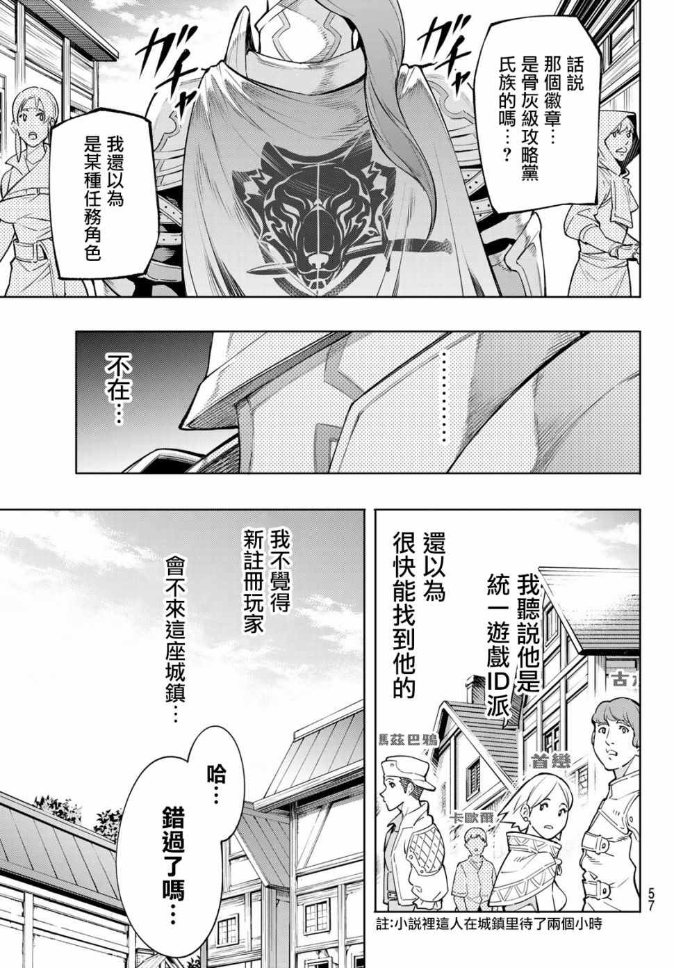 《香格里拉·弗陇提亚~屎作猎人向神作发起挑战~》漫画最新章节第1话 你为何而游戏免费下拉式在线观看章节第【42】张图片