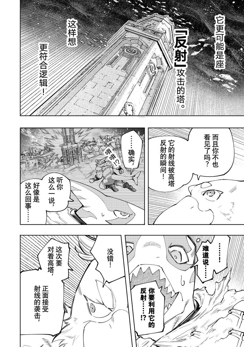 《香格里拉·弗陇提亚~屎作猎人向神作发起挑战~》漫画最新章节第121话免费下拉式在线观看章节第【6】张图片