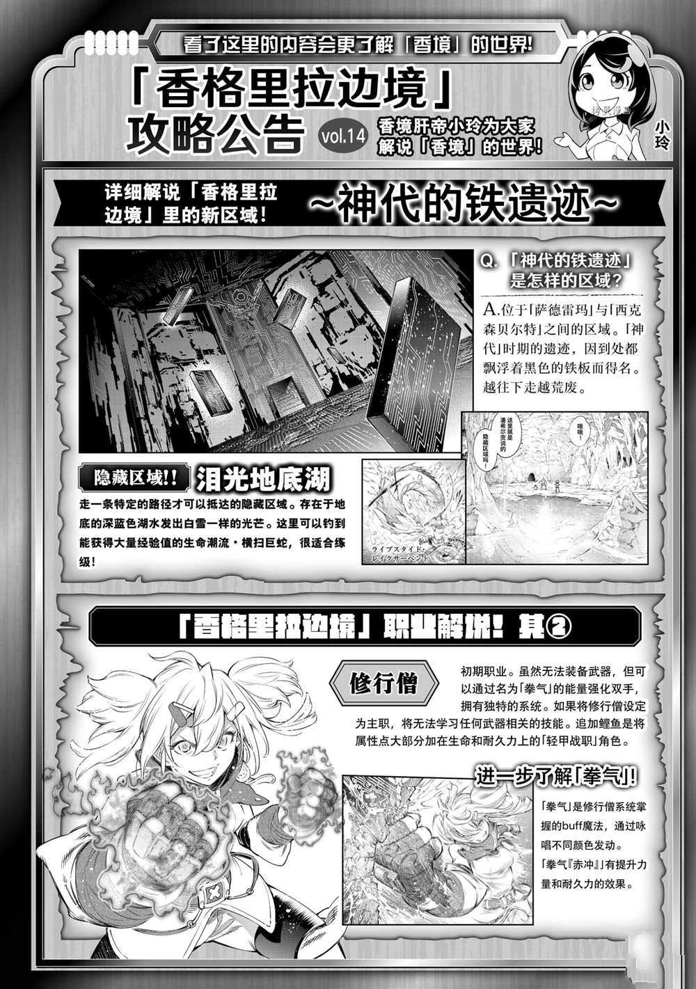 《香格里拉·弗陇提亚~屎作猎人向神作发起挑战~》漫画最新章节第25话免费下拉式在线观看章节第【18】张图片