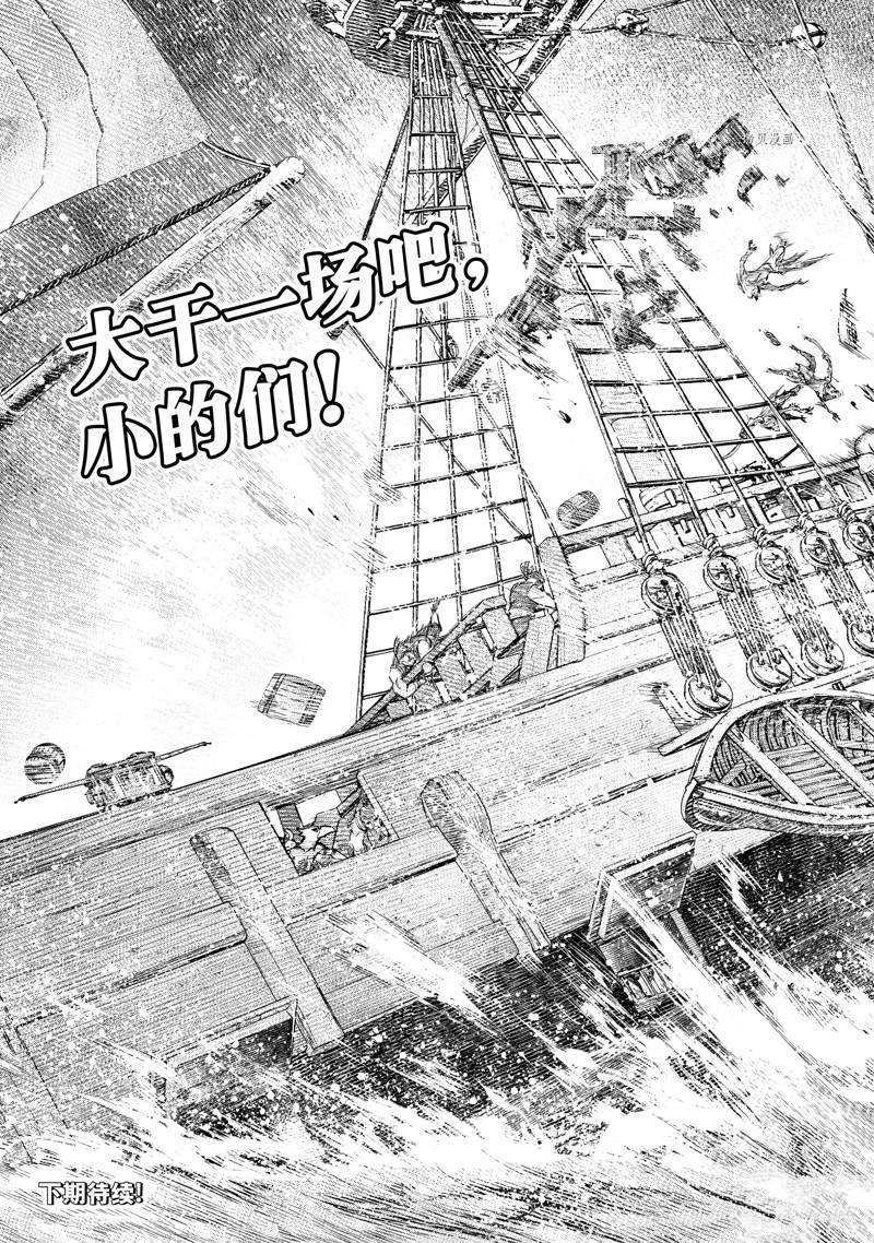 《香格里拉·弗陇提亚~屎作猎人向神作发起挑战~》漫画最新章节第101话 试看版免费下拉式在线观看章节第【17】张图片