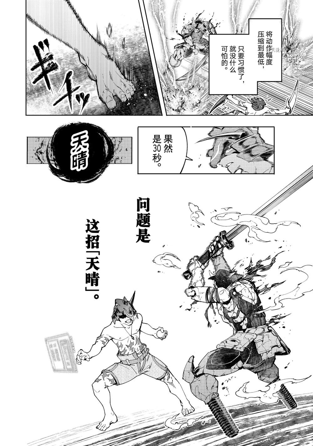 《香格里拉·弗陇提亚~屎作猎人向神作发起挑战~》漫画最新章节第39话免费下拉式在线观看章节第【6】张图片