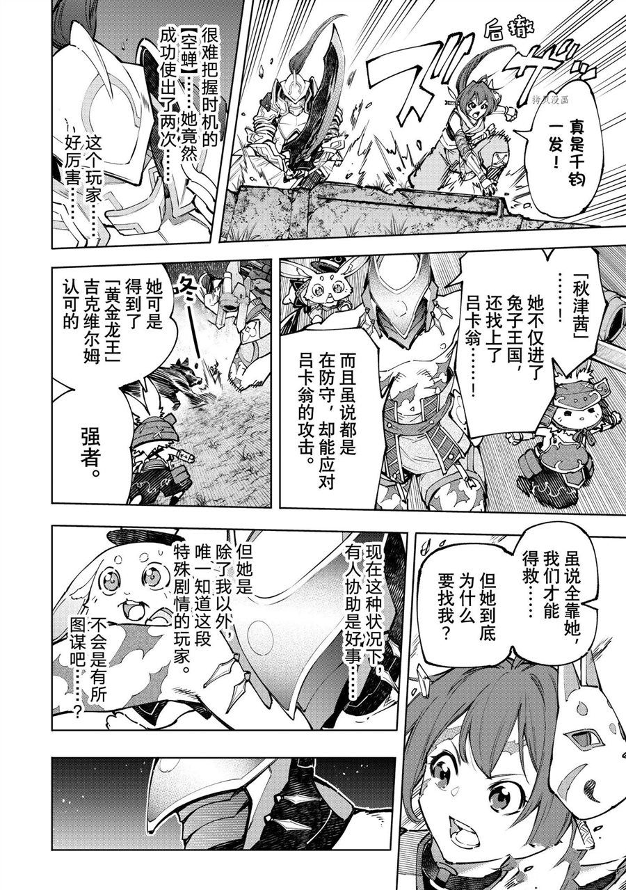 《香格里拉·弗陇提亚~屎作猎人向神作发起挑战~》漫画最新章节第89话免费下拉式在线观看章节第【16】张图片