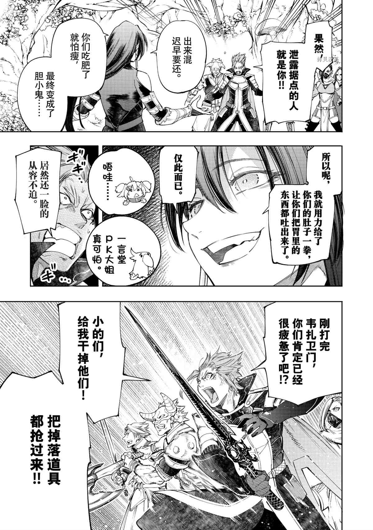 《香格里拉·弗陇提亚~屎作猎人向神作发起挑战~》漫画最新章节第44话免费下拉式在线观看章节第【9】张图片