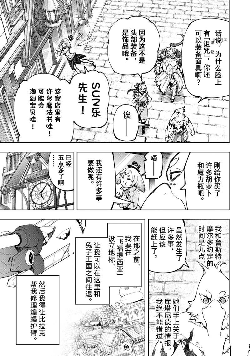 《香格里拉·弗陇提亚~屎作猎人向神作发起挑战~》漫画最新章节第95话 试看版免费下拉式在线观看章节第【9】张图片