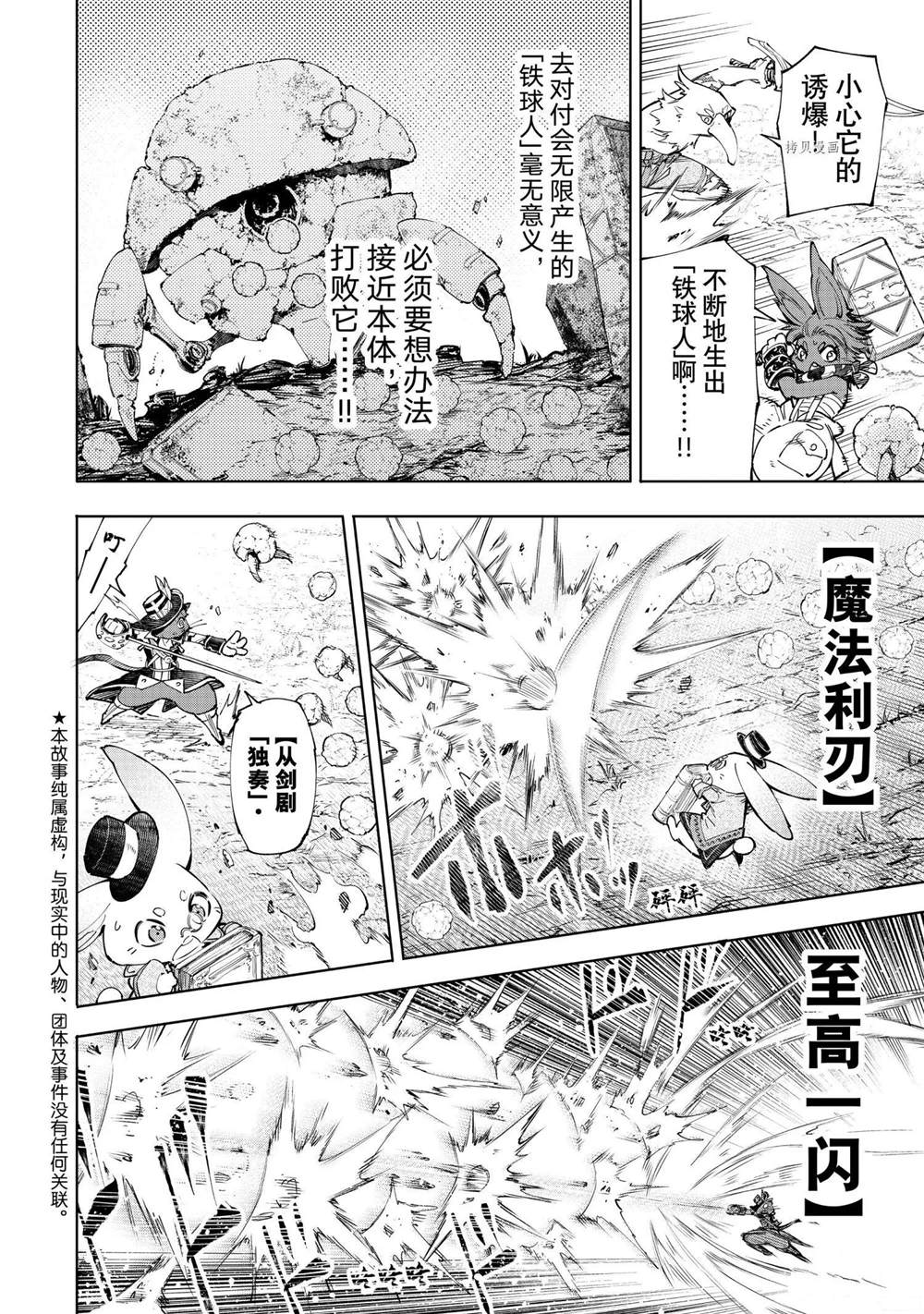 《香格里拉·弗陇提亚~屎作猎人向神作发起挑战~》漫画最新章节第60话免费下拉式在线观看章节第【2】张图片