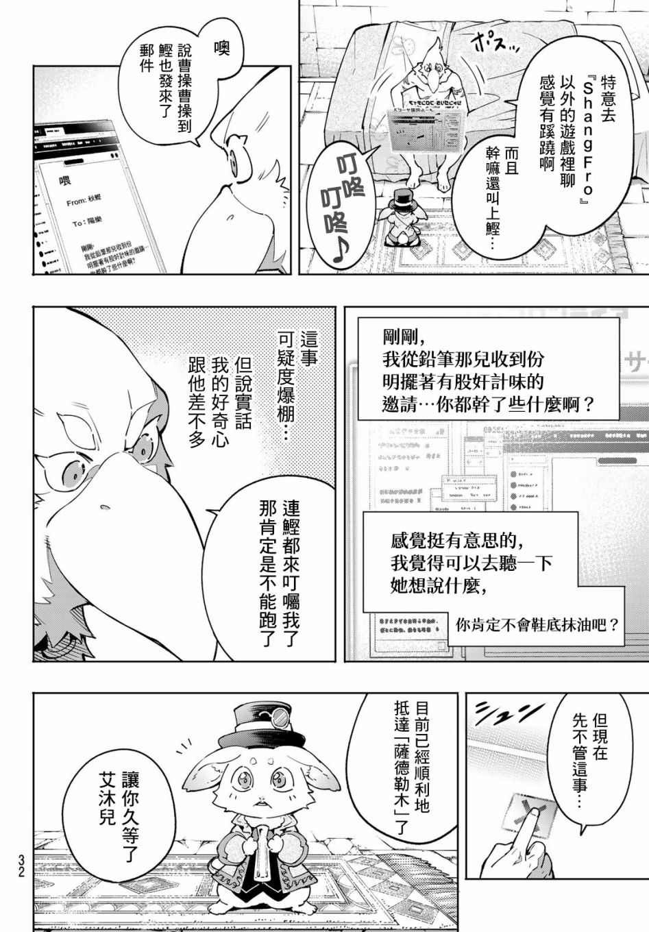 《香格里拉·弗陇提亚~屎作猎人向神作发起挑战~》漫画最新章节第13话免费下拉式在线观看章节第【16】张图片