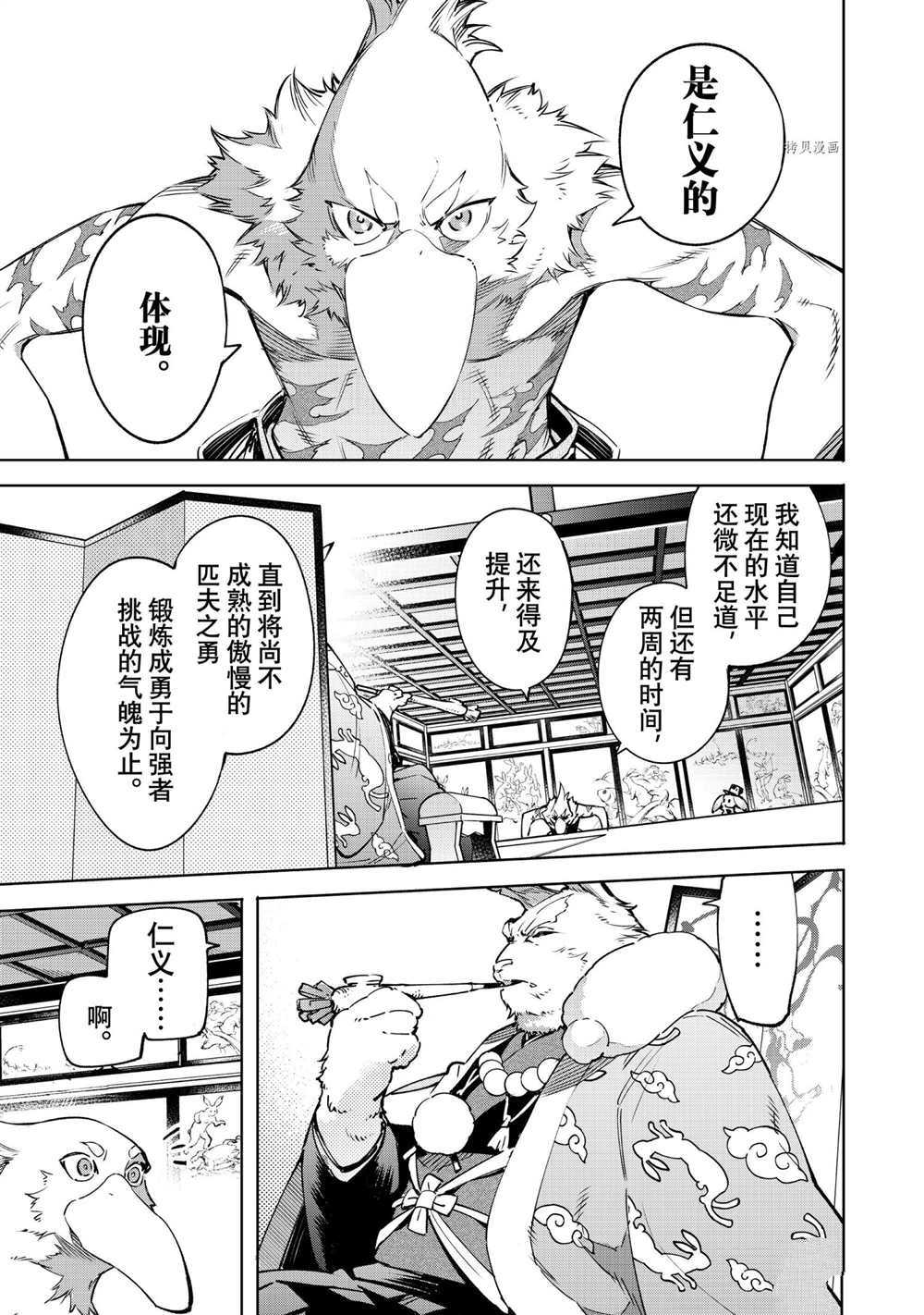 《香格里拉·弗陇提亚~屎作猎人向神作发起挑战~》漫画最新章节第22话免费下拉式在线观看章节第【5】张图片