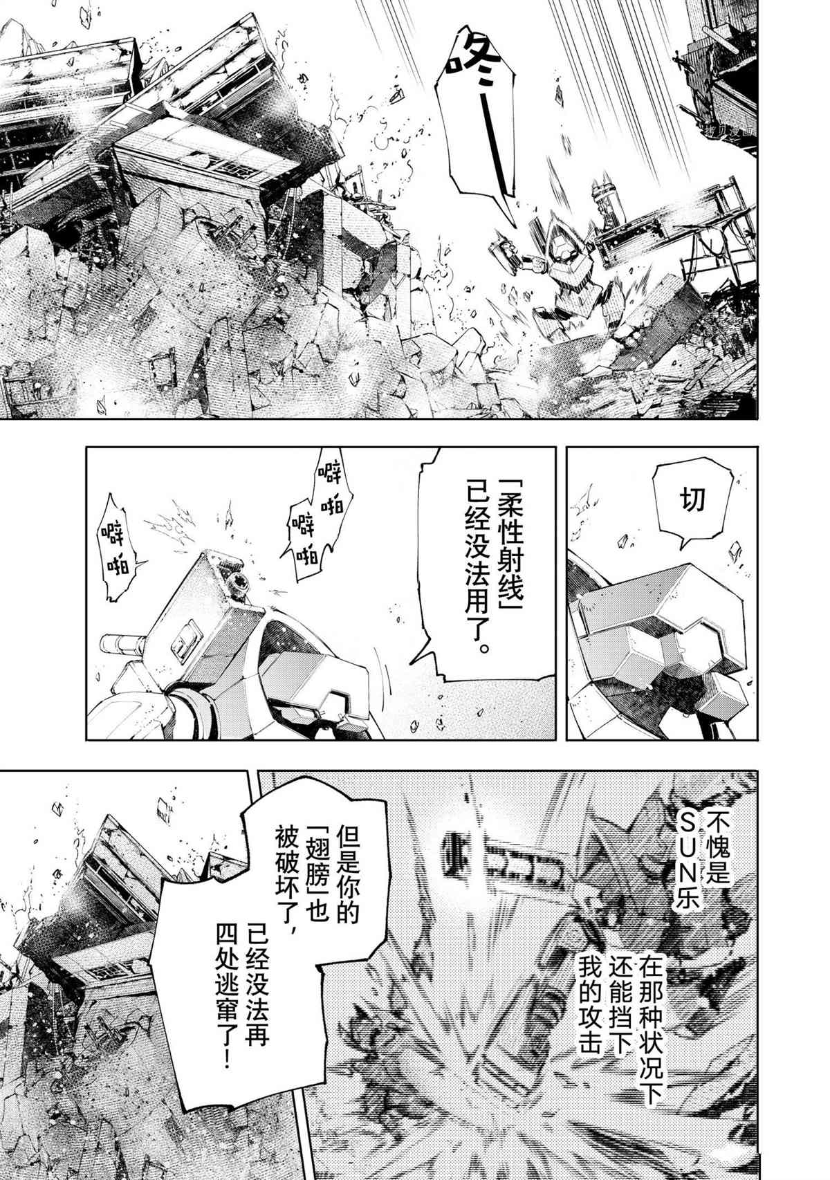 《香格里拉·弗陇提亚~屎作猎人向神作发起挑战~》漫画最新章节第72话 试看版免费下拉式在线观看章节第【13】张图片