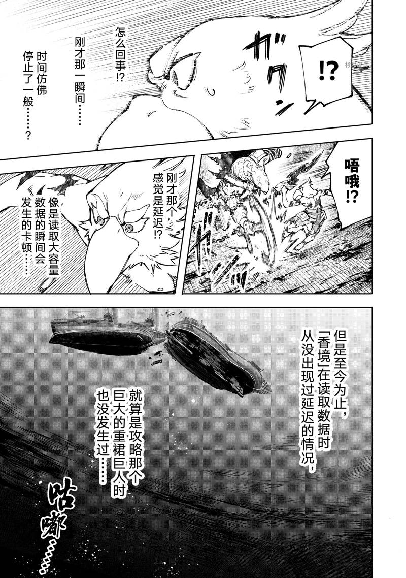 《香格里拉·弗陇提亚~屎作猎人向神作发起挑战~》漫画最新章节第103话免费下拉式在线观看章节第【17】张图片