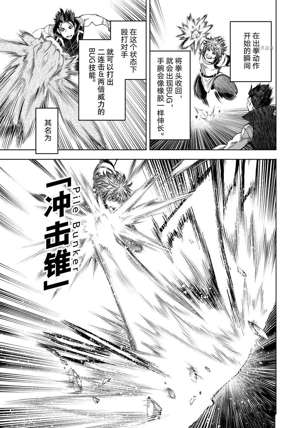 《香格里拉·弗陇提亚~屎作猎人向神作发起挑战~》漫画最新章节第27话免费下拉式在线观看章节第【15】张图片