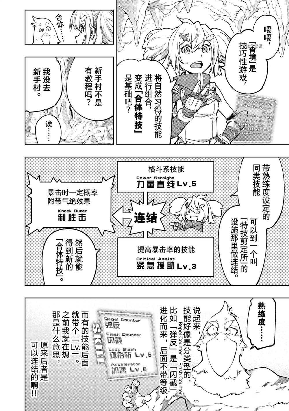 《香格里拉·弗陇提亚~屎作猎人向神作发起挑战~》漫画最新章节第25话免费下拉式在线观看章节第【12】张图片