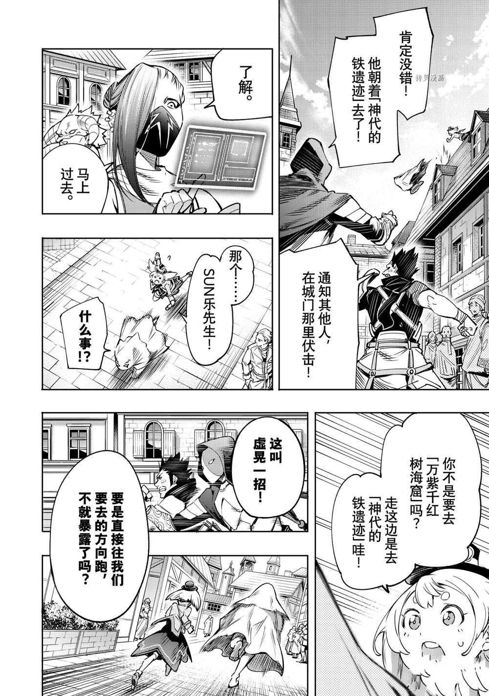 《香格里拉·弗陇提亚~屎作猎人向神作发起挑战~》漫画最新章节第17话免费下拉式在线观看章节第【14】张图片