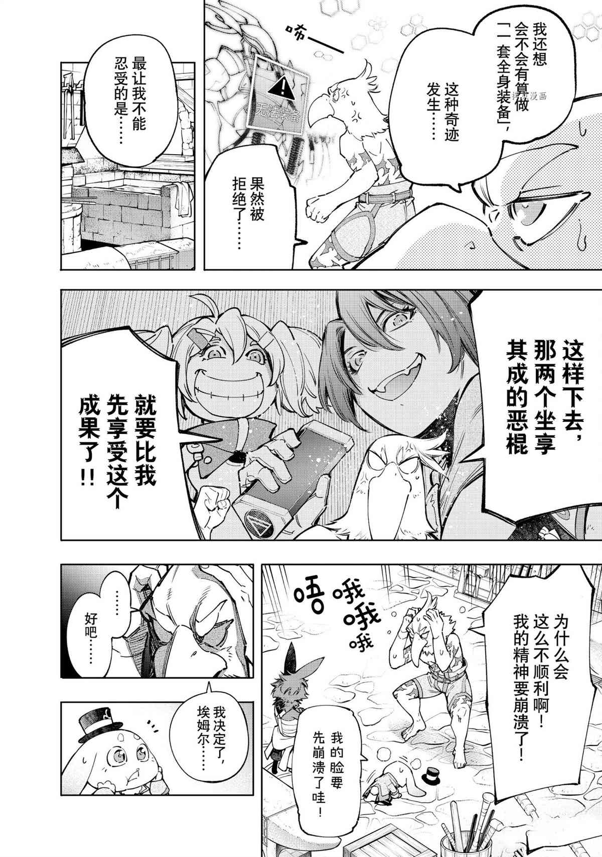 《香格里拉·弗陇提亚~屎作猎人向神作发起挑战~》漫画最新章节第71话 试看版免费下拉式在线观看章节第【13】张图片