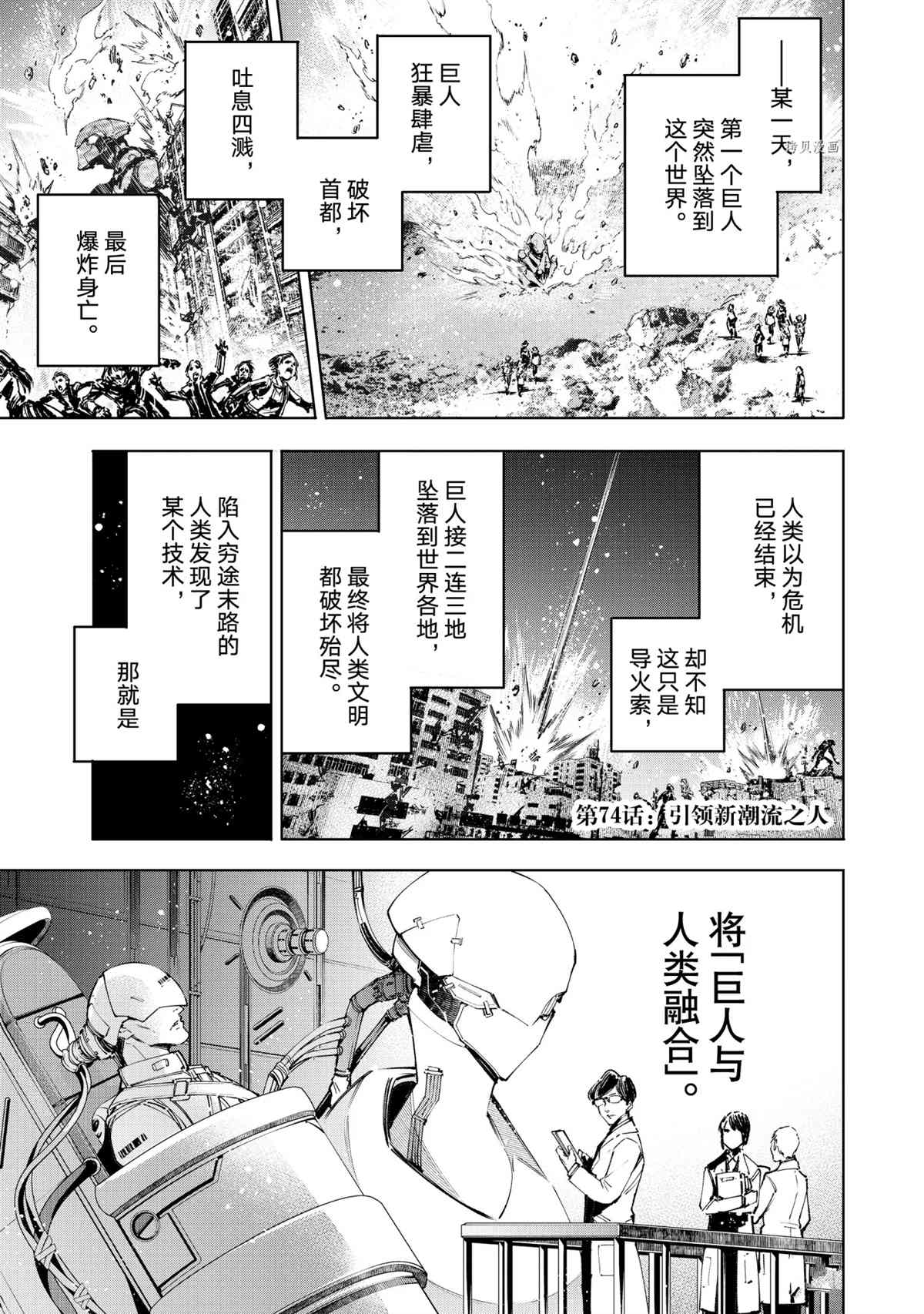 《香格里拉·弗陇提亚~屎作猎人向神作发起挑战~》漫画最新章节第74话免费下拉式在线观看章节第【1】张图片