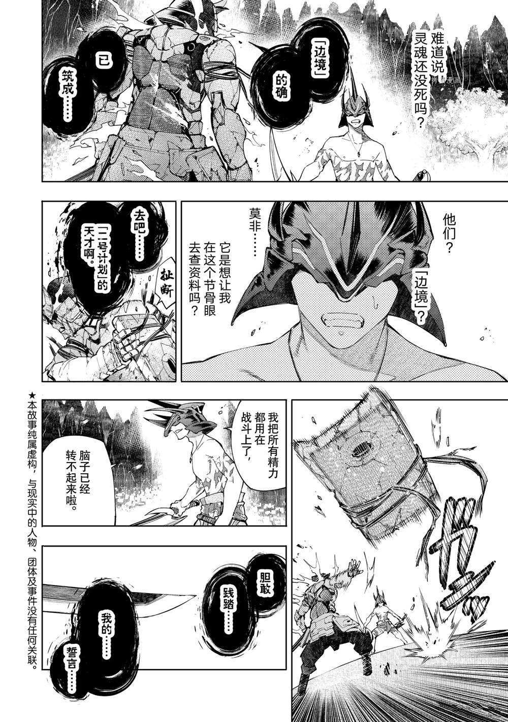 《香格里拉·弗陇提亚~屎作猎人向神作发起挑战~》漫画最新章节第38话免费下拉式在线观看章节第【2】张图片