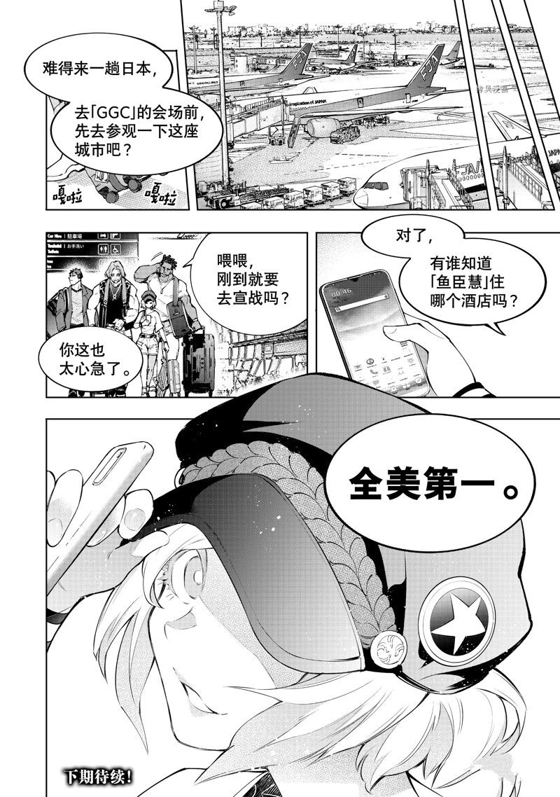 《香格里拉·弗陇提亚~屎作猎人向神作发起挑战~》漫画最新章节第110话 试看版免费下拉式在线观看章节第【18】张图片