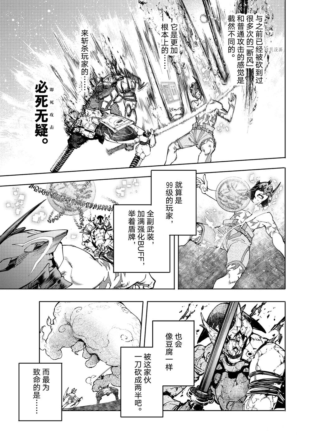 《香格里拉·弗陇提亚~屎作猎人向神作发起挑战~》漫画最新章节第39话免费下拉式在线观看章节第【7】张图片