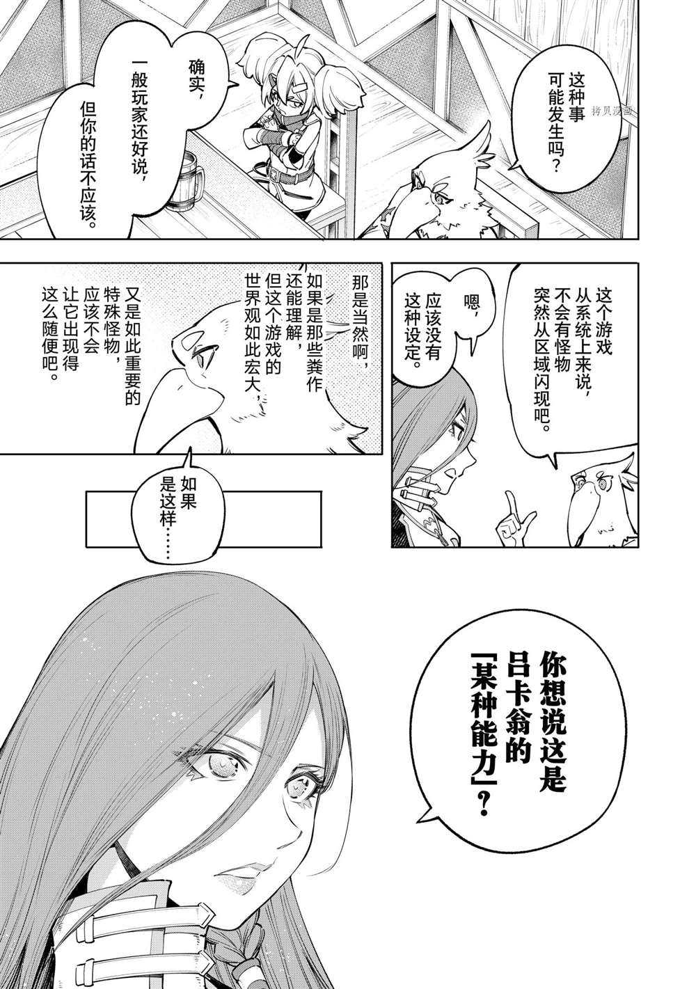 《香格里拉·弗陇提亚~屎作猎人向神作发起挑战~》漫画最新章节第64话 试看版免费下拉式在线观看章节第【13】张图片