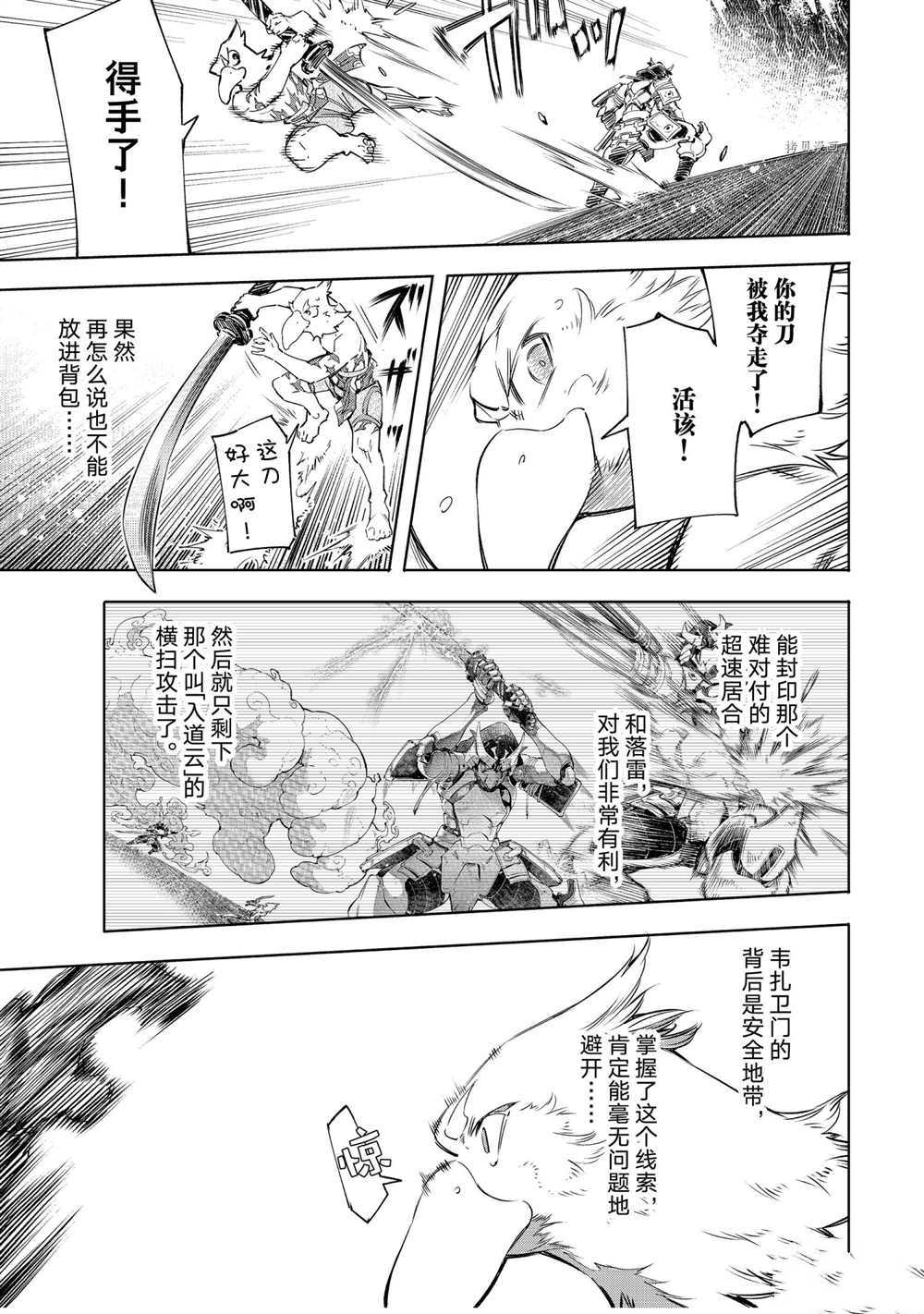 《香格里拉·弗陇提亚~屎作猎人向神作发起挑战~》漫画最新章节第34话免费下拉式在线观看章节第【3】张图片