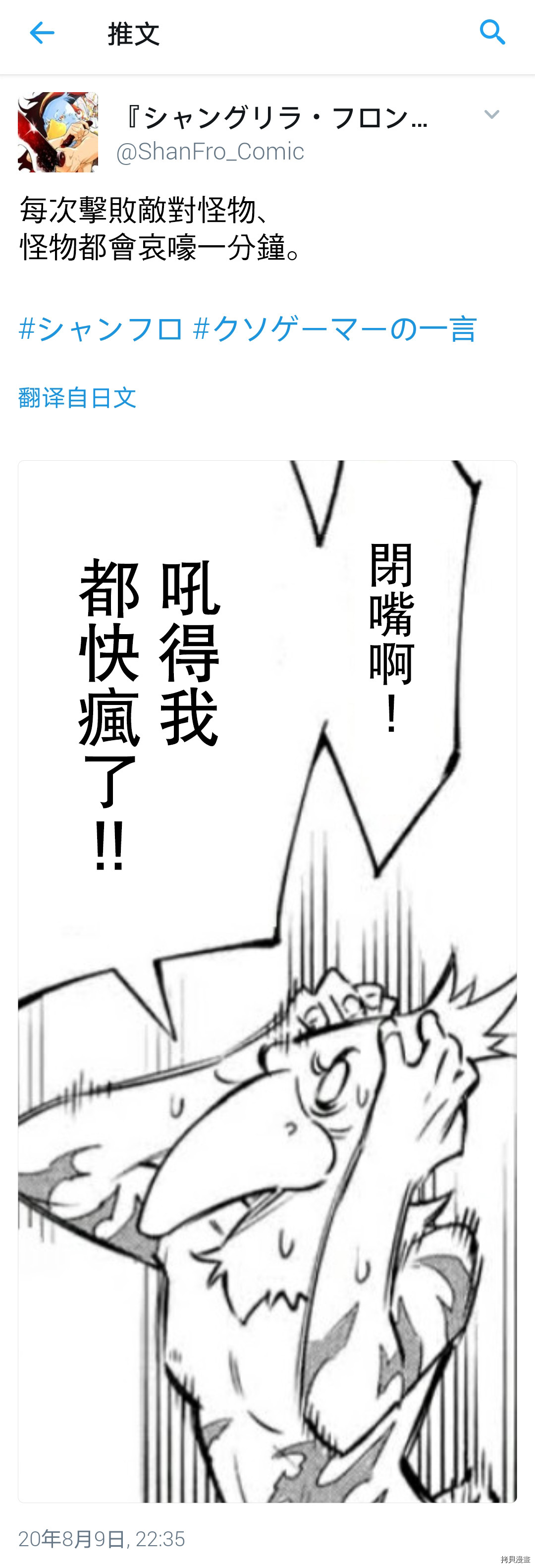 《香格里拉·弗陇提亚~屎作猎人向神作发起挑战~》漫画最新章节吐槽短篇免费下拉式在线观看章节第【5】张图片