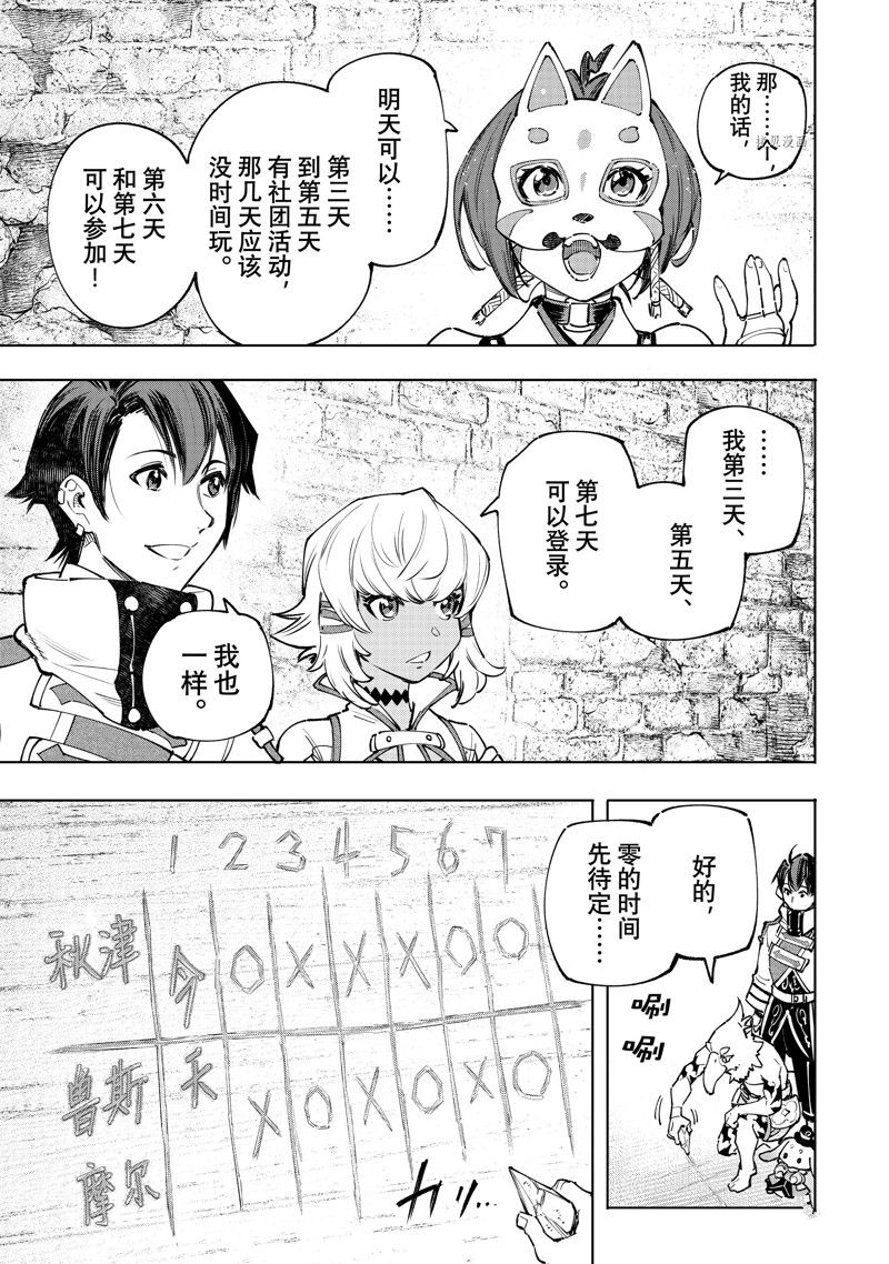 《香格里拉·弗陇提亚~屎作猎人向神作发起挑战~》漫画最新章节第110话 试看版免费下拉式在线观看章节第【15】张图片