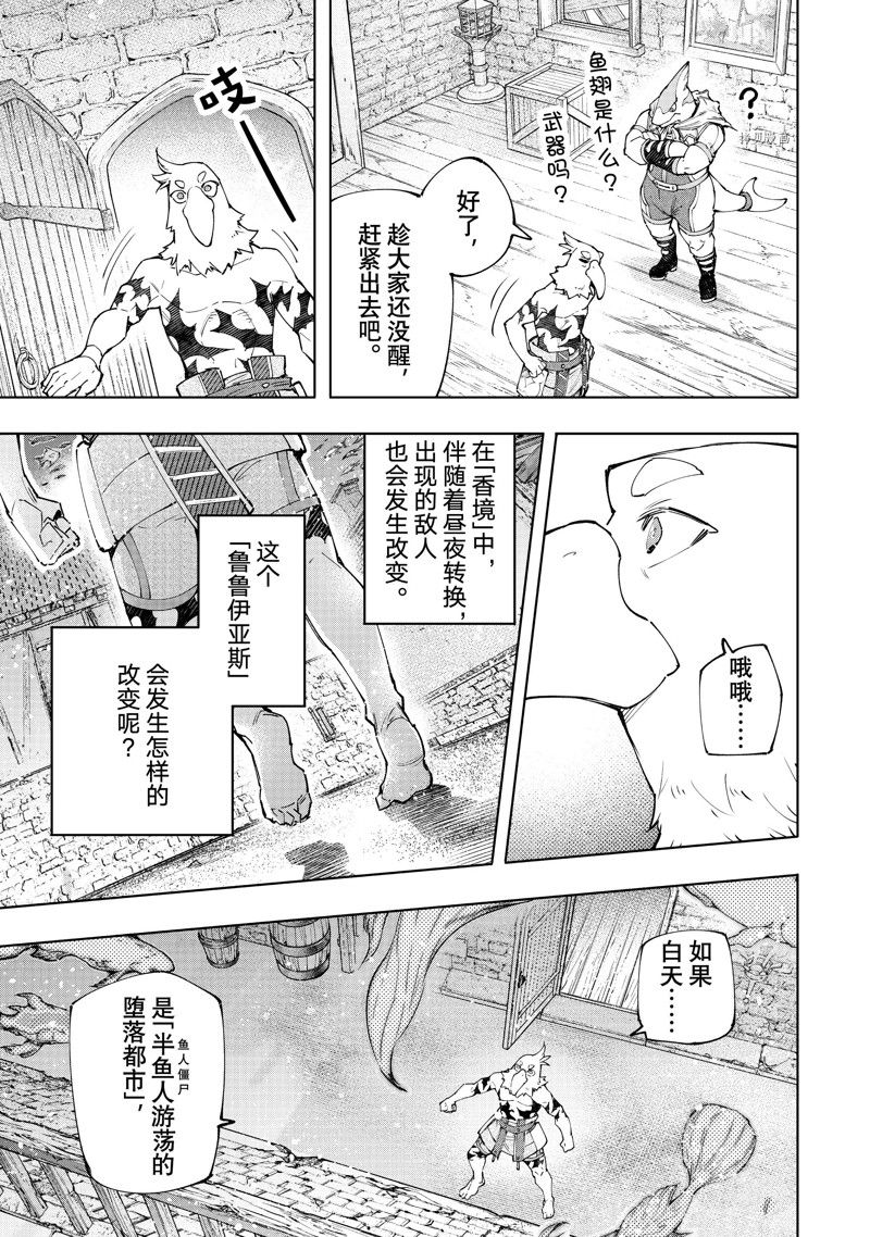 《香格里拉·弗陇提亚~屎作猎人向神作发起挑战~》漫画最新章节第118话 试看版免费下拉式在线观看章节第【15】张图片