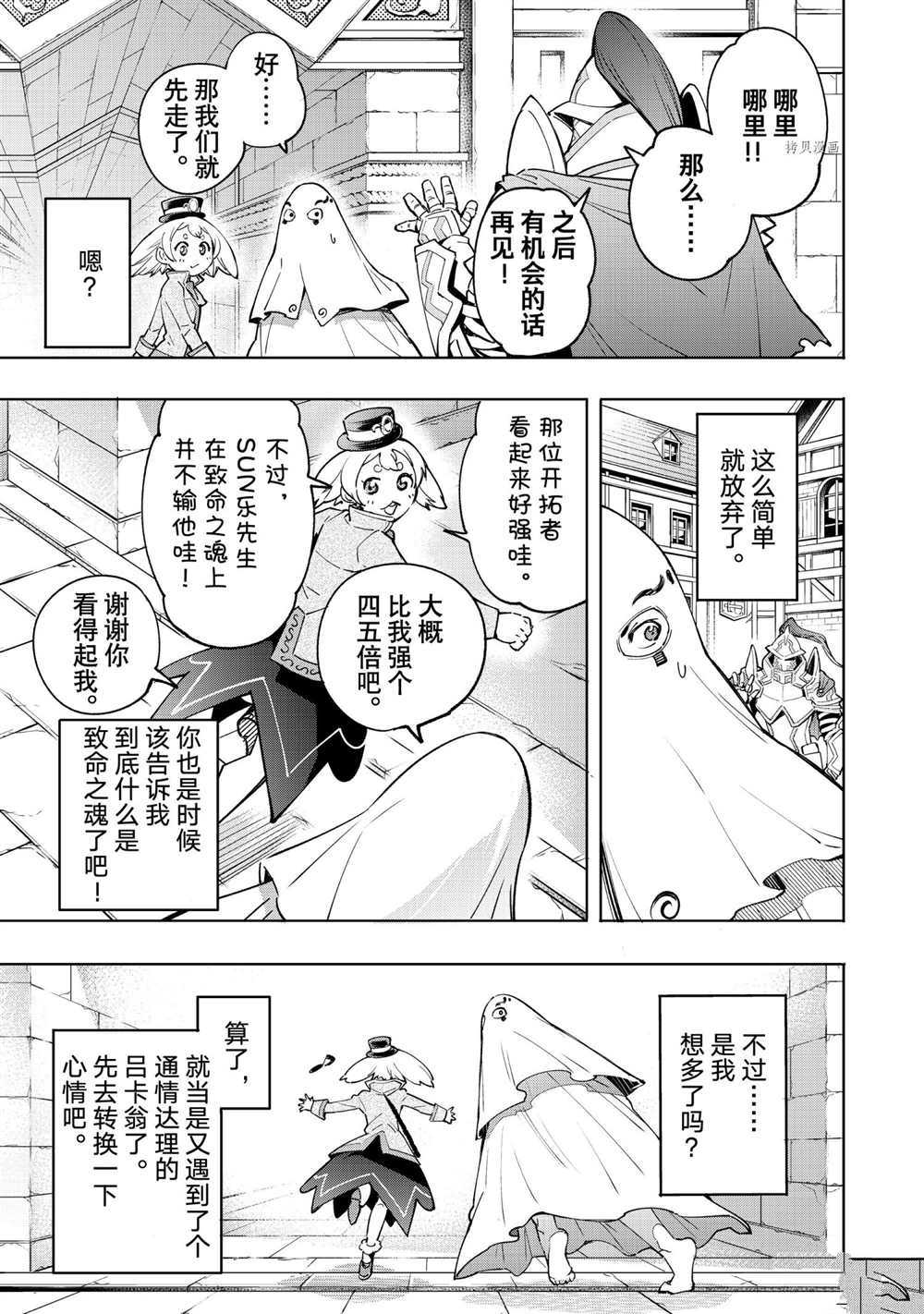 《香格里拉·弗陇提亚~屎作猎人向神作发起挑战~》漫画最新章节第18话免费下拉式在线观看章节第【5】张图片