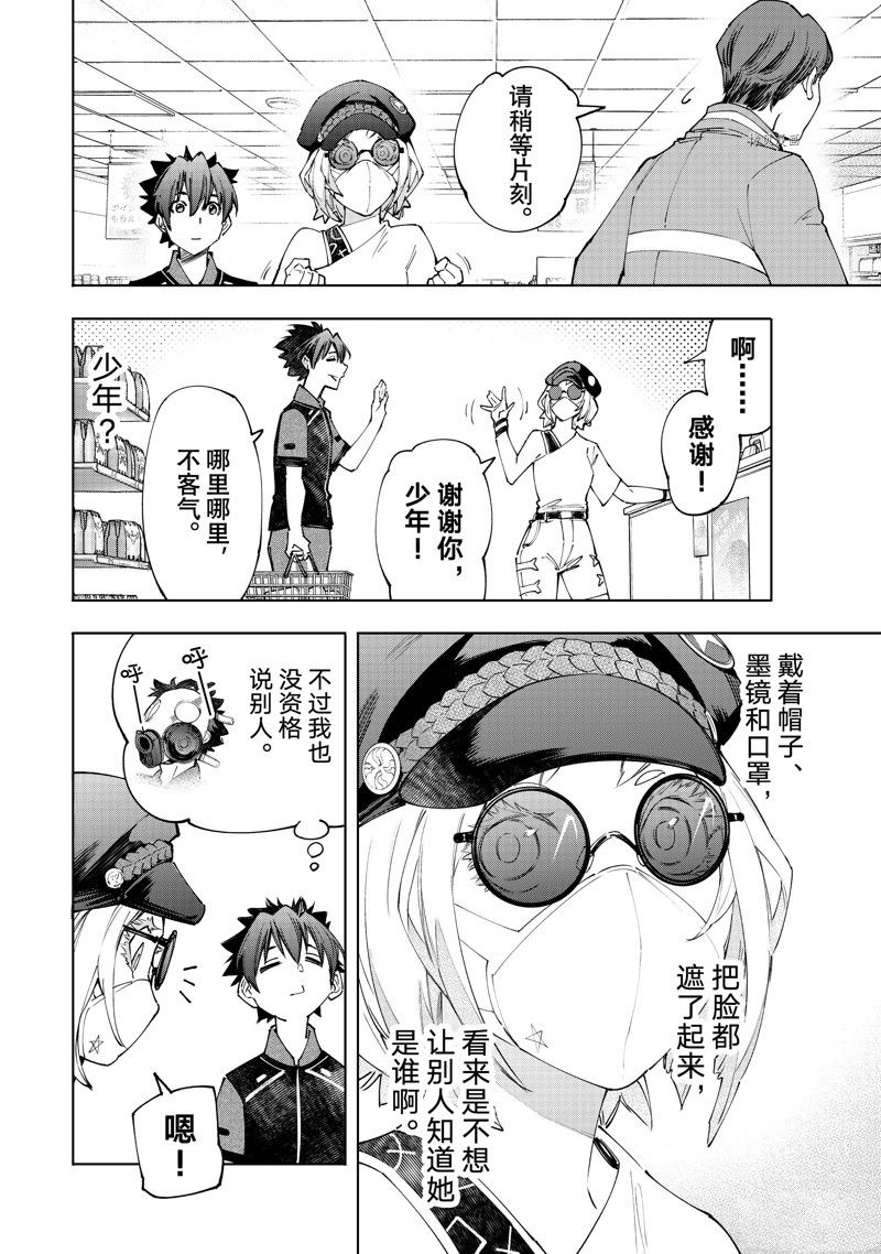 《香格里拉·弗陇提亚~屎作猎人向神作发起挑战~》漫画最新章节第118话 试看版免费下拉式在线观看章节第【2】张图片