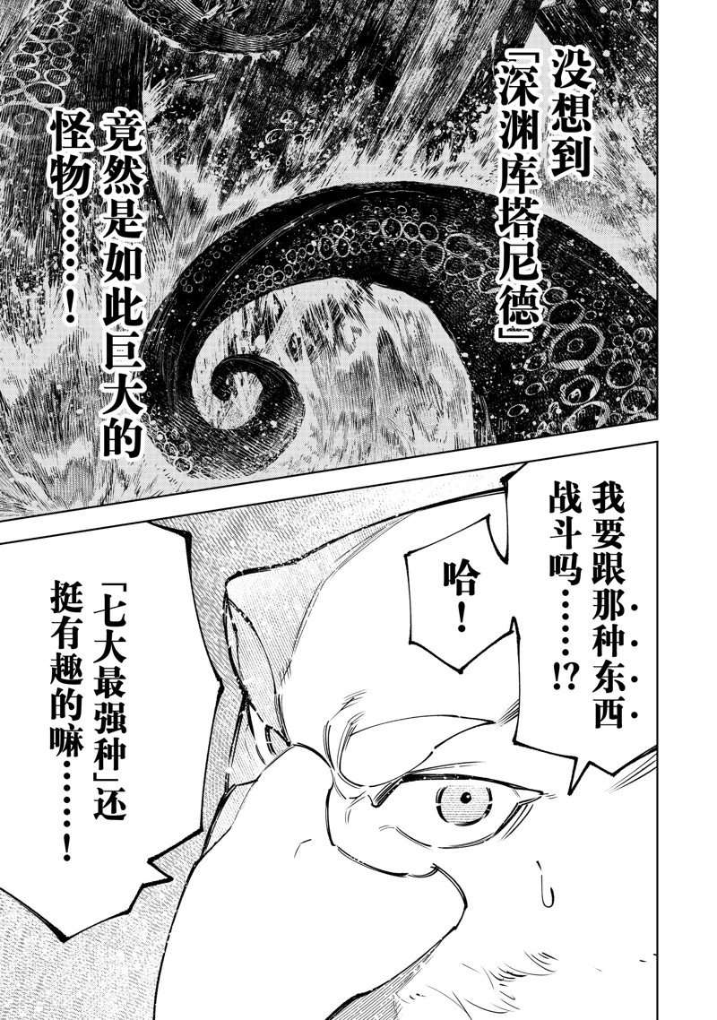 《香格里拉·弗陇提亚~屎作猎人向神作发起挑战~》漫画最新章节第104话 试看版免费下拉式在线观看章节第【17】张图片