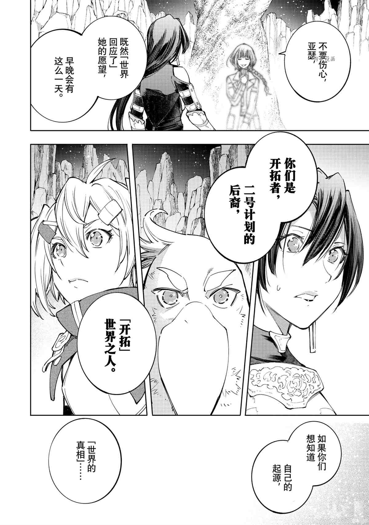 《香格里拉·弗陇提亚~屎作猎人向神作发起挑战~》漫画最新章节第43话免费下拉式在线观看章节第【10】张图片